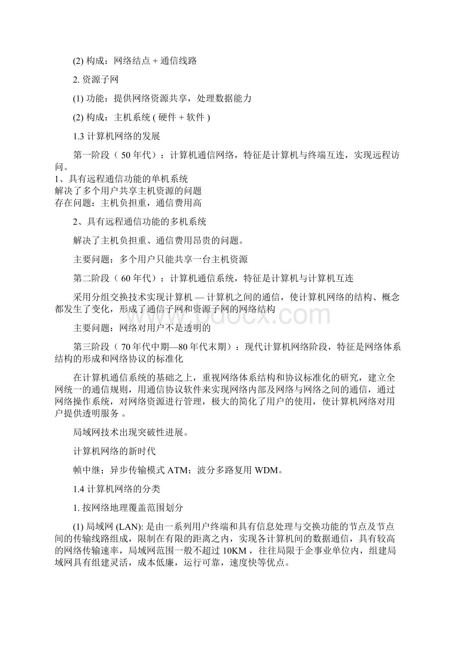 计算机网络技术03115.docx_第2页