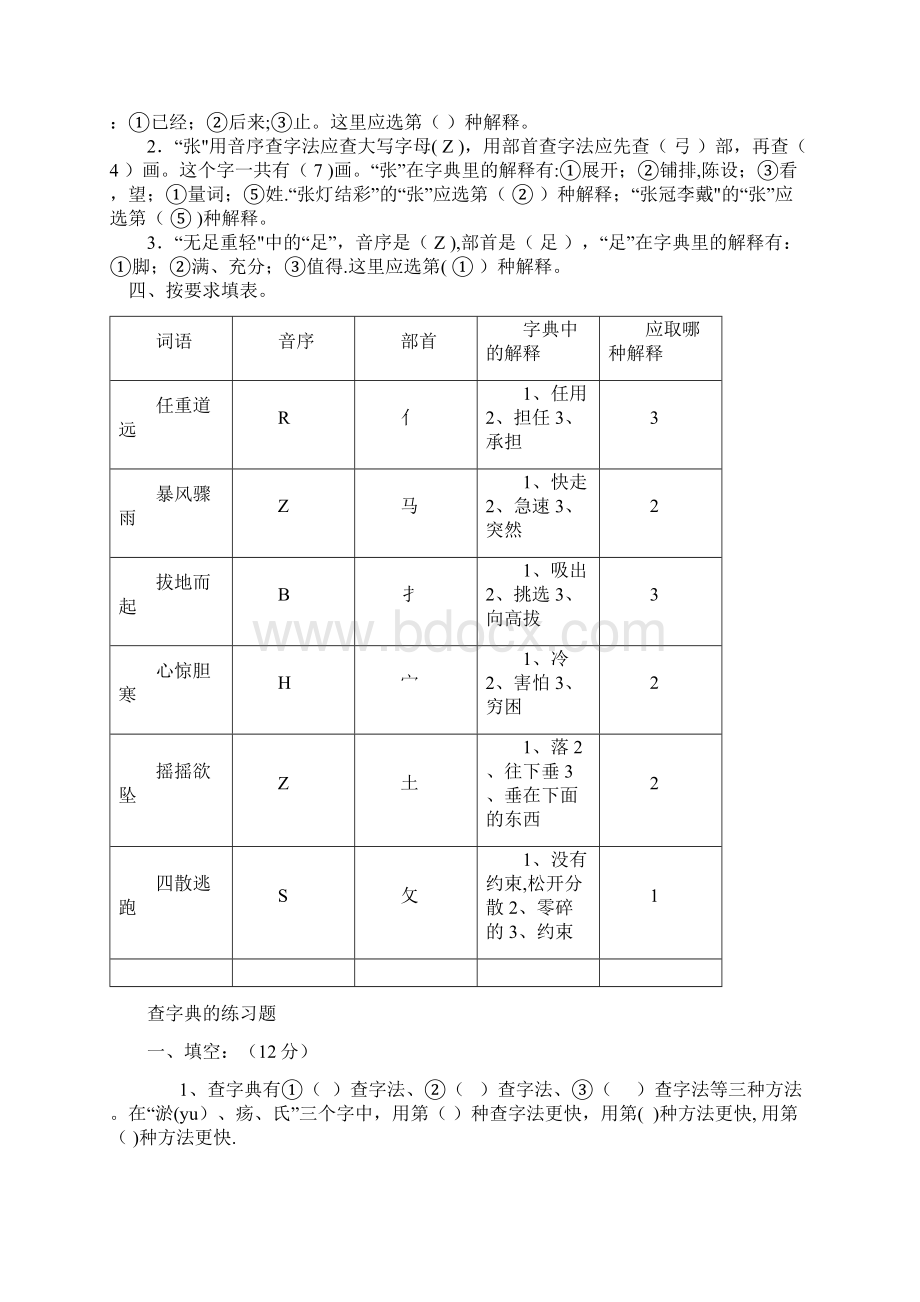 查字典练习范本模板.docx_第2页