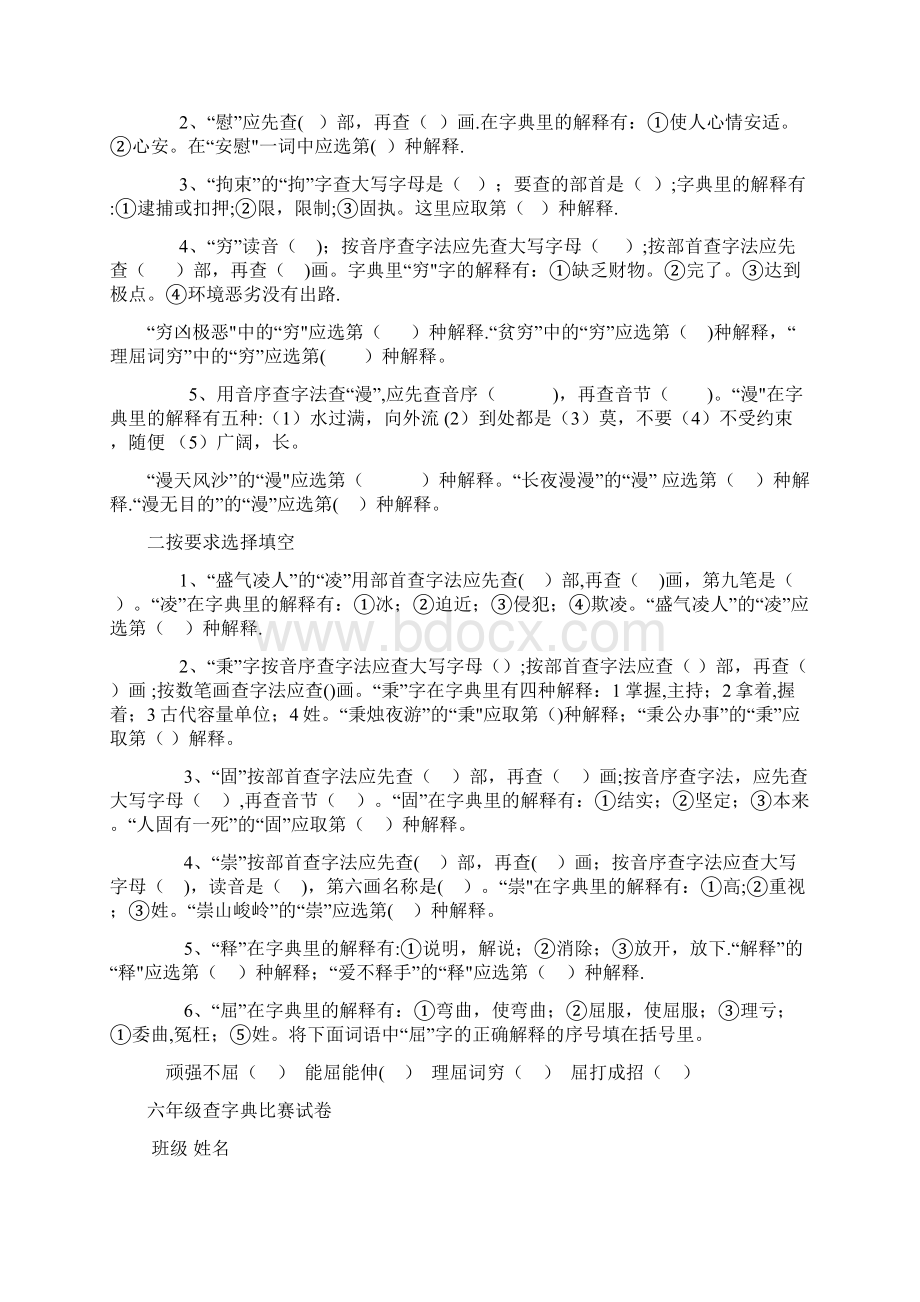 查字典练习范本模板.docx_第3页