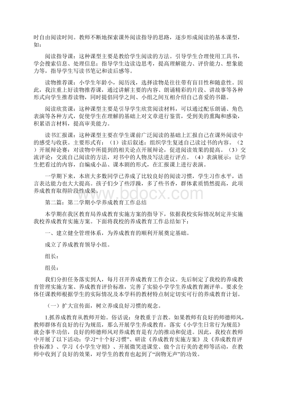 第二学期六年级养成教育工作总结.docx_第2页