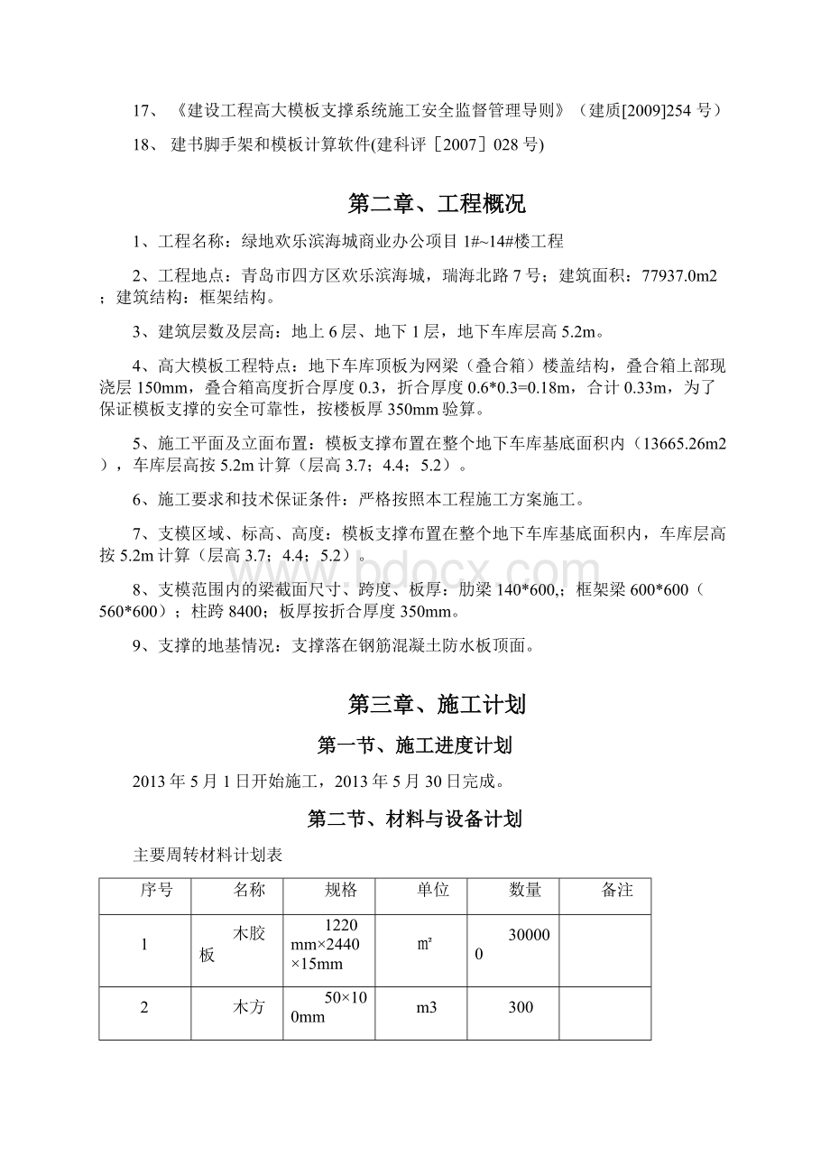 地下车库网梁楼盖模板满堂支撑施工方案.docx_第2页