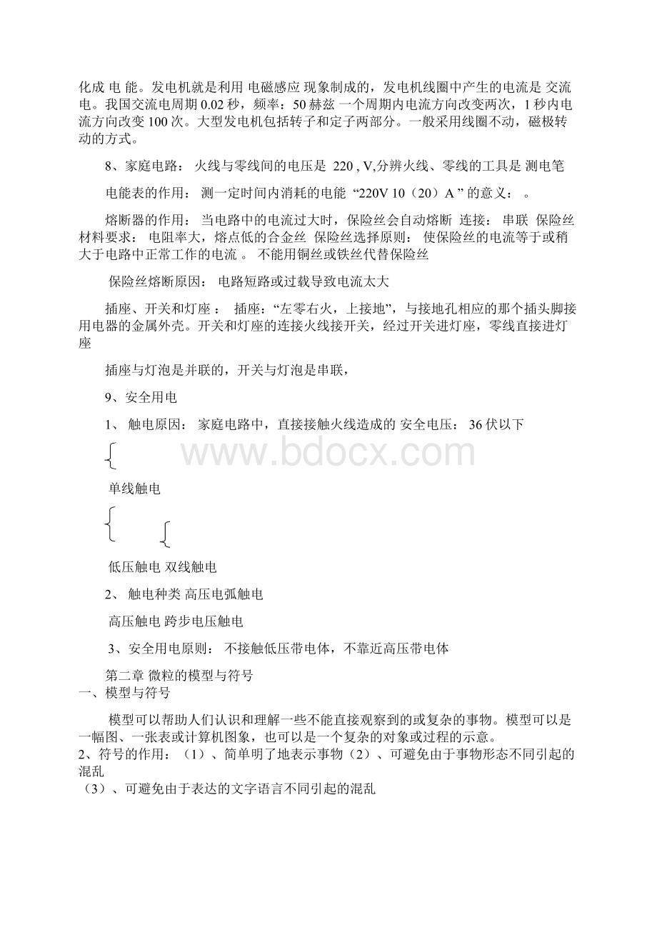 浙教版八年级下科学复习提纲汇编.docx_第2页