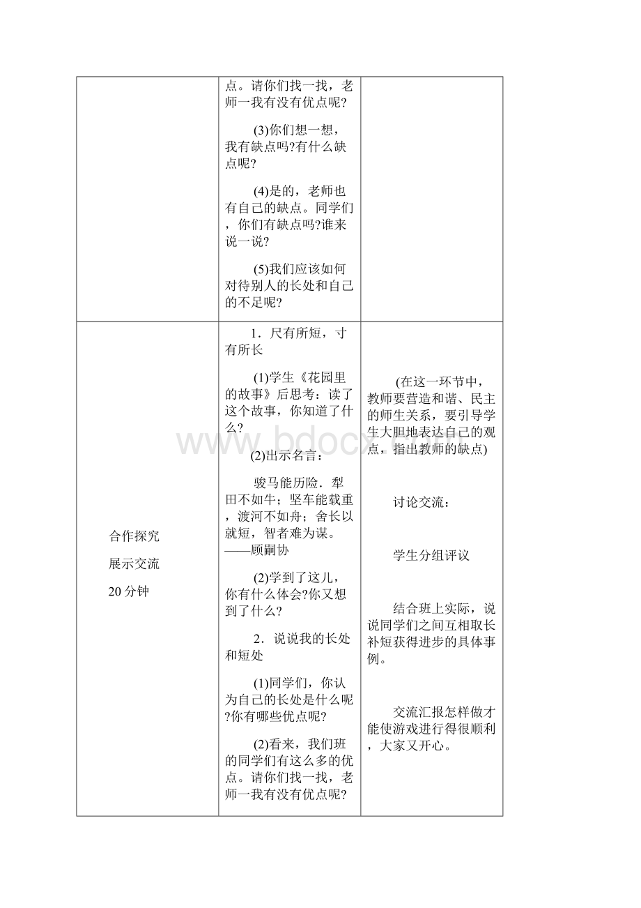 最新整理泰山版五年级品德与社会上册导学案及教学反思.docx_第2页