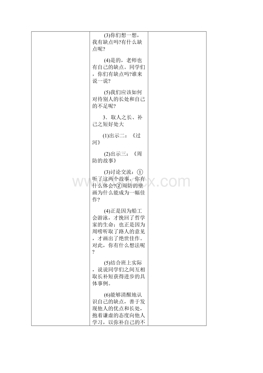 最新整理泰山版五年级品德与社会上册导学案及教学反思.docx_第3页