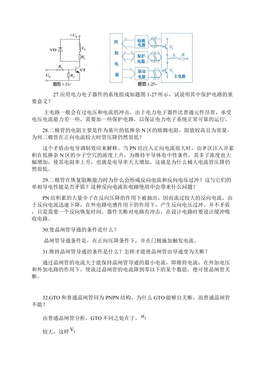 电力电子习题.docx_第3页