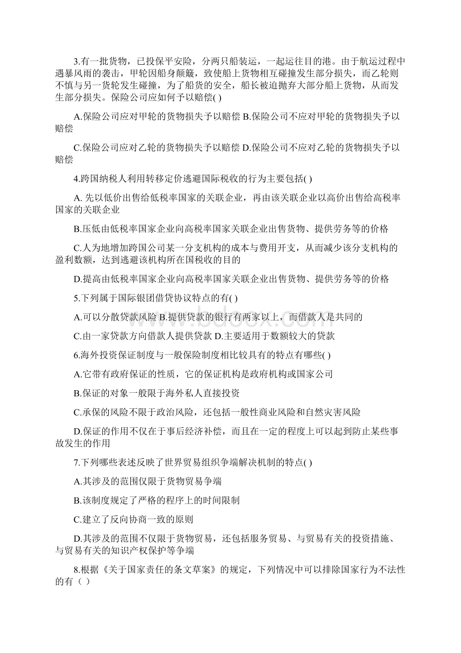 新起点备战司法考试每周必练十八文档格式.docx_第3页