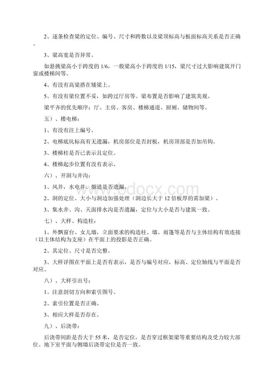 监理应该具备的图纸会审基本知识工程审图技巧与方法Word文档下载推荐.docx_第2页