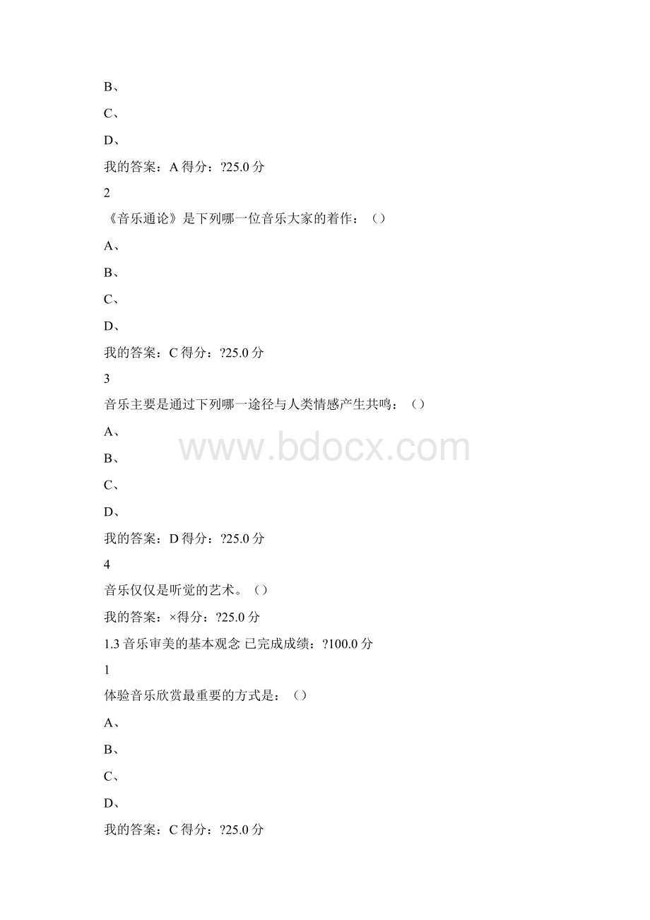 尔雅通识课音乐鉴赏章节测试答案.docx_第2页