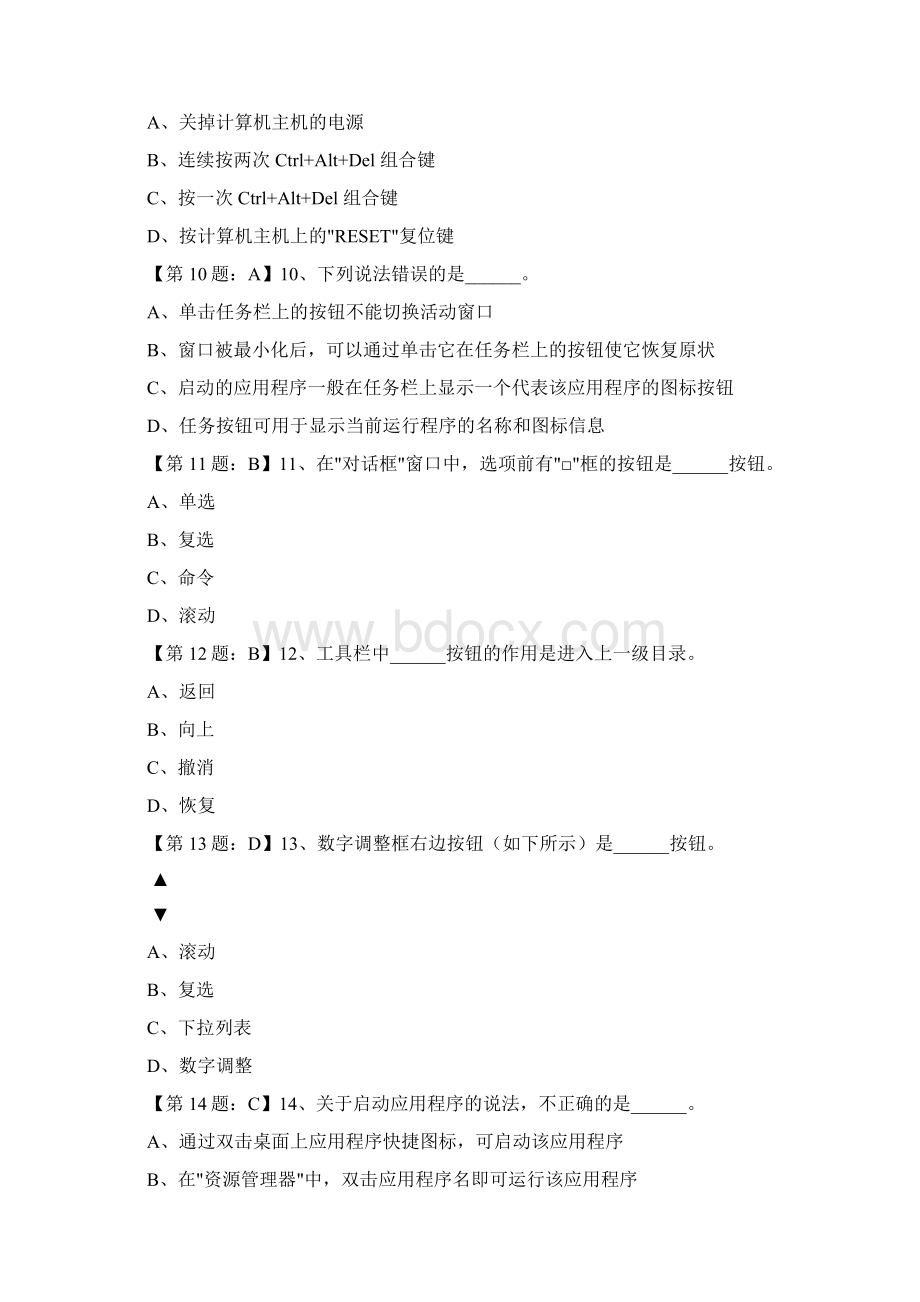 windowsIEwordpptexcel多媒体计算机基础网络已配标准答案Word文档下载推荐.docx_第3页