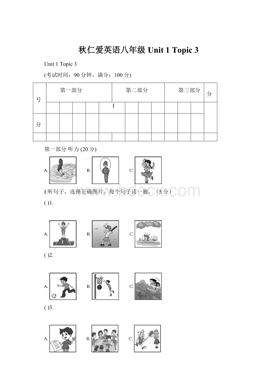 秋仁爱英语八年级Unit 1Topic 3.docx_第1页