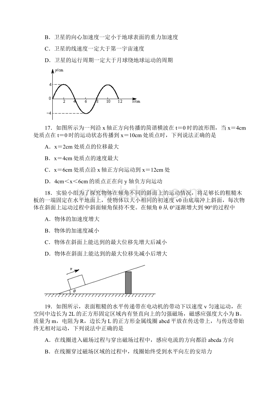 北京市东城区届高三第二学期综合练习一理综物理考试试题WORD版含图片解析.docx_第2页