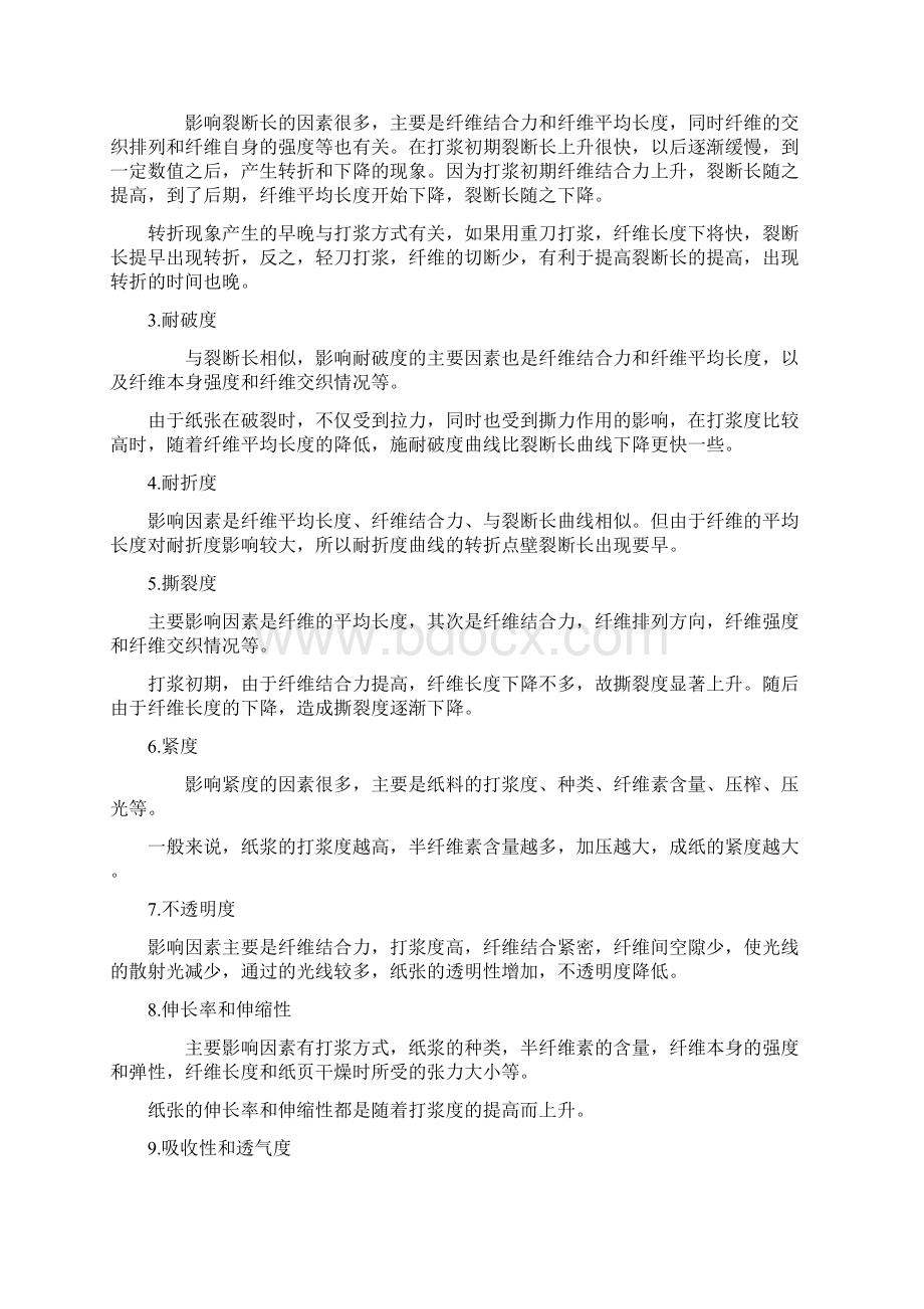 造纸厂造纸工艺简单培训.docx_第2页