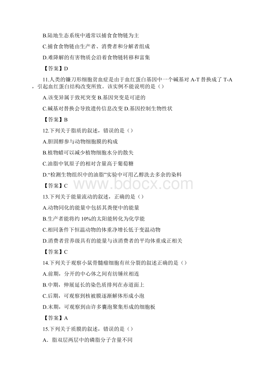 实用参考浙江省普通高校招生选考科目考试生物试题及答案docx.docx_第3页