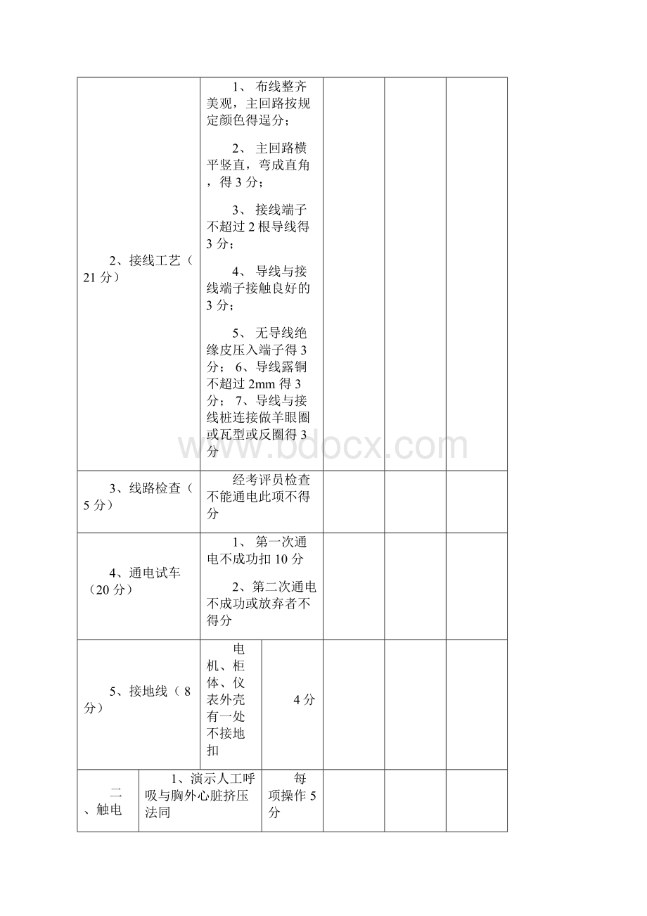 初级电工实操指导书与新标准考试题文档格式.docx_第2页