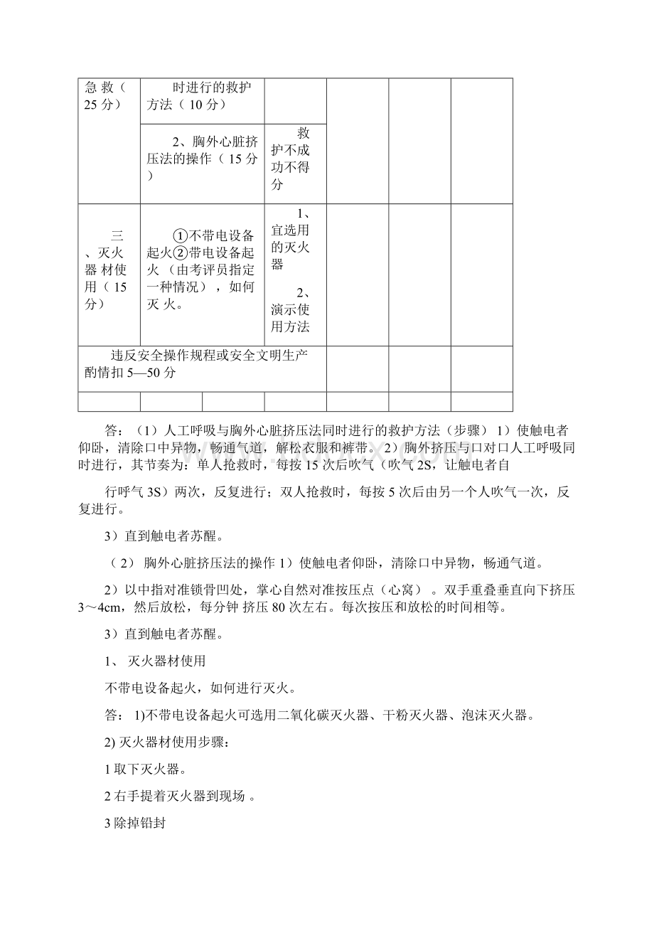 初级电工实操指导书与新标准考试题文档格式.docx_第3页