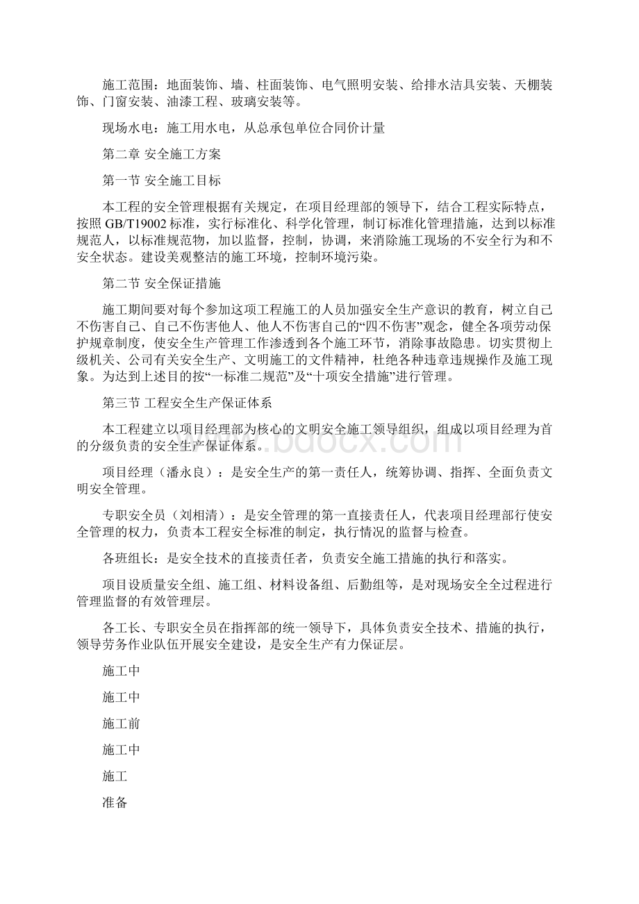 安全专项方案Word格式文档下载.docx_第3页