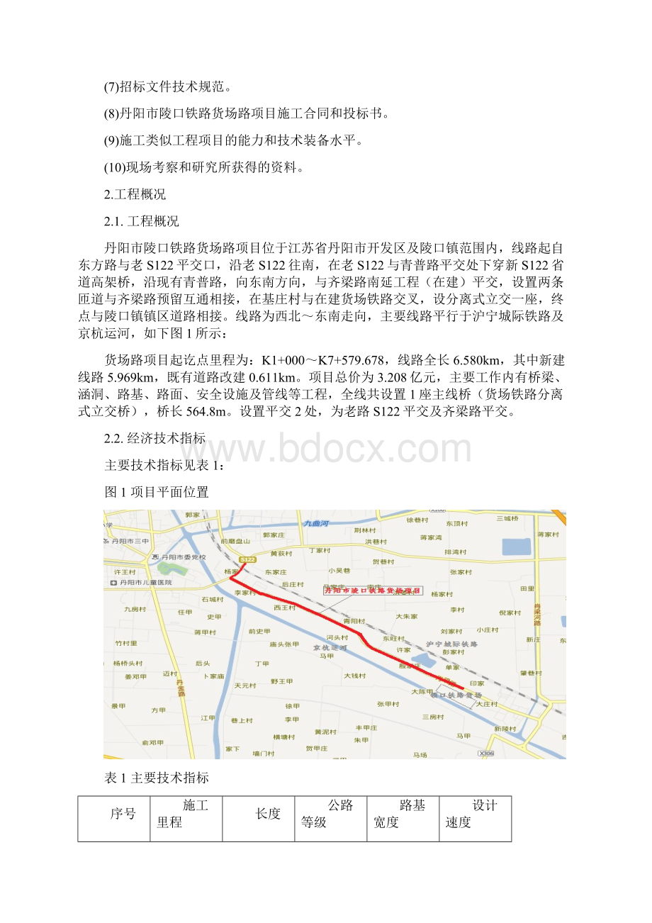 铁路货场路项目施工组织设计.docx_第2页