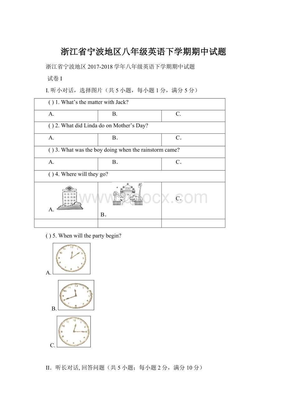 浙江省宁波地区八年级英语下学期期中试题.docx_第1页