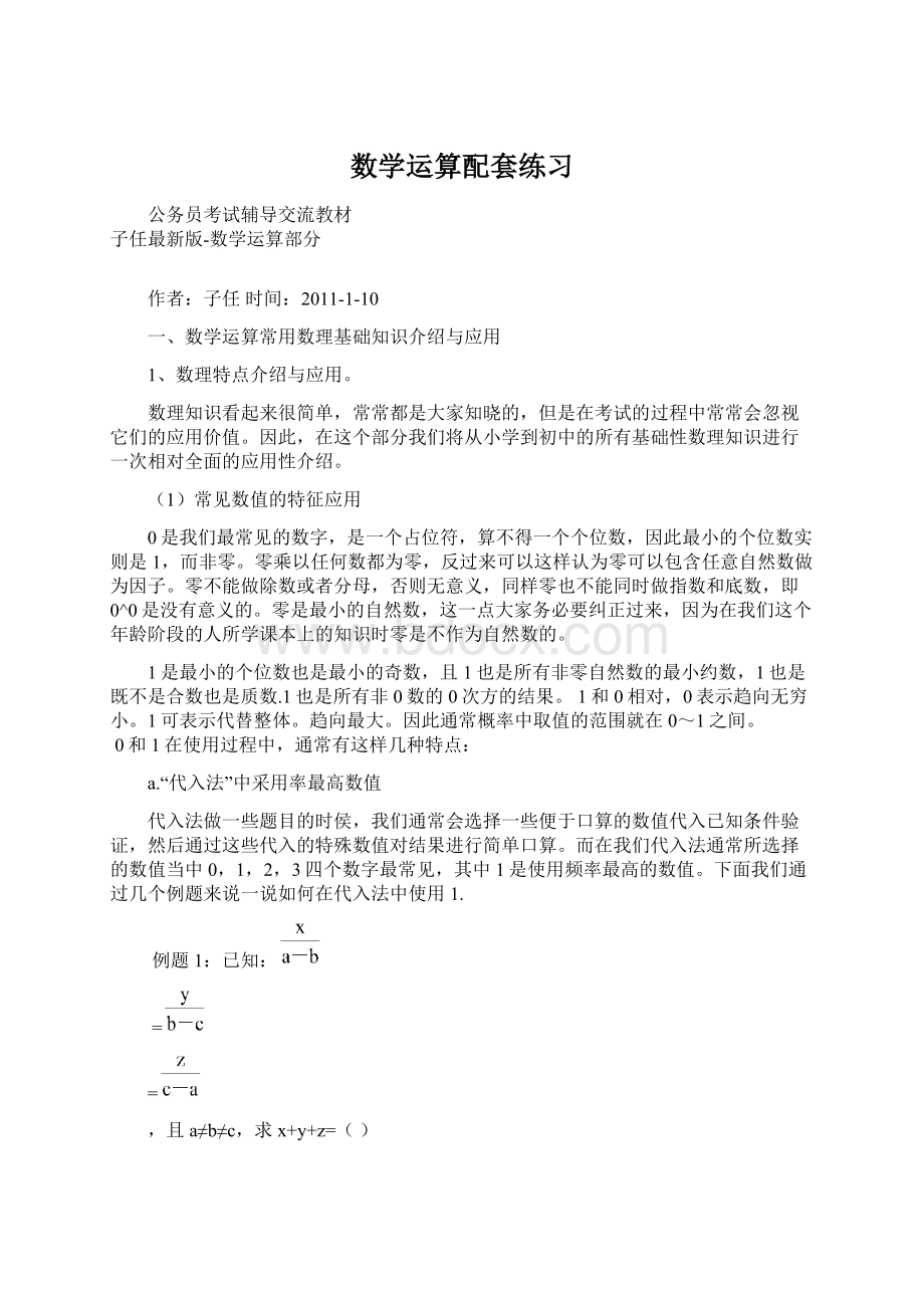 数学运算配套练习.docx