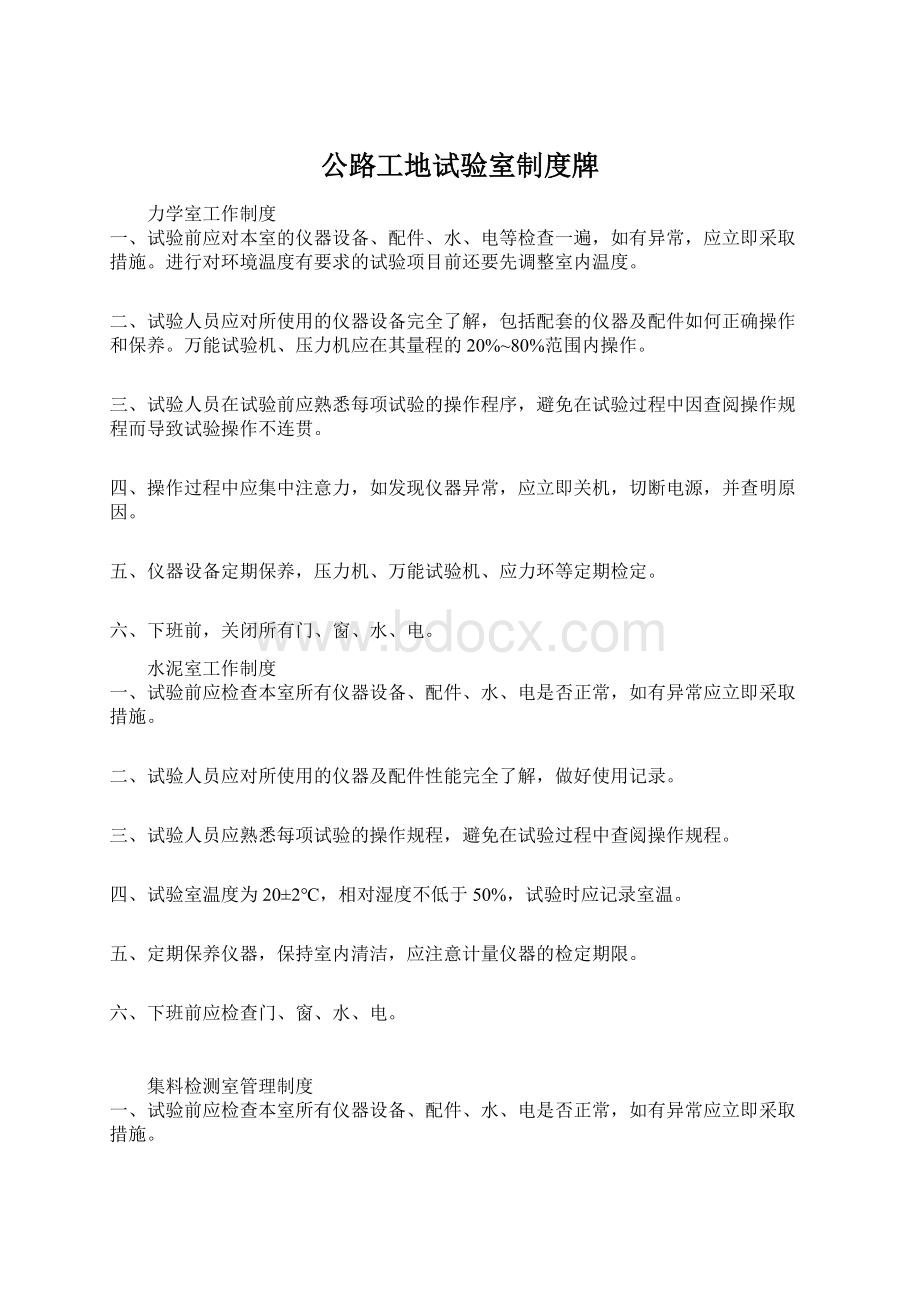 公路工地试验室制度牌Word文档格式.docx_第1页