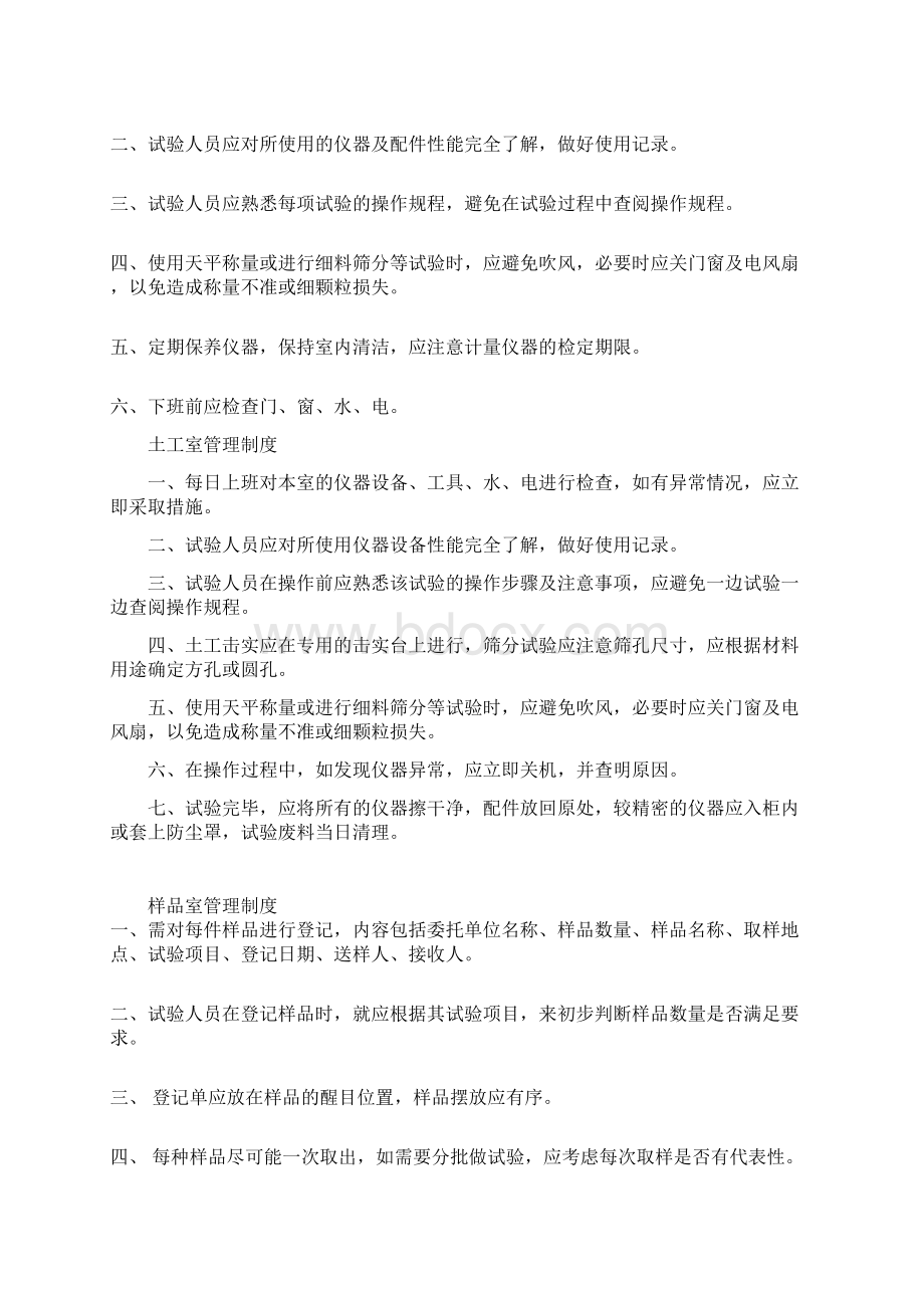 公路工地试验室制度牌Word文档格式.docx_第2页