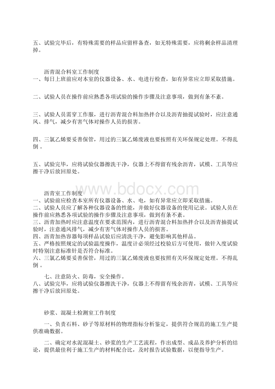 公路工地试验室制度牌.docx_第3页