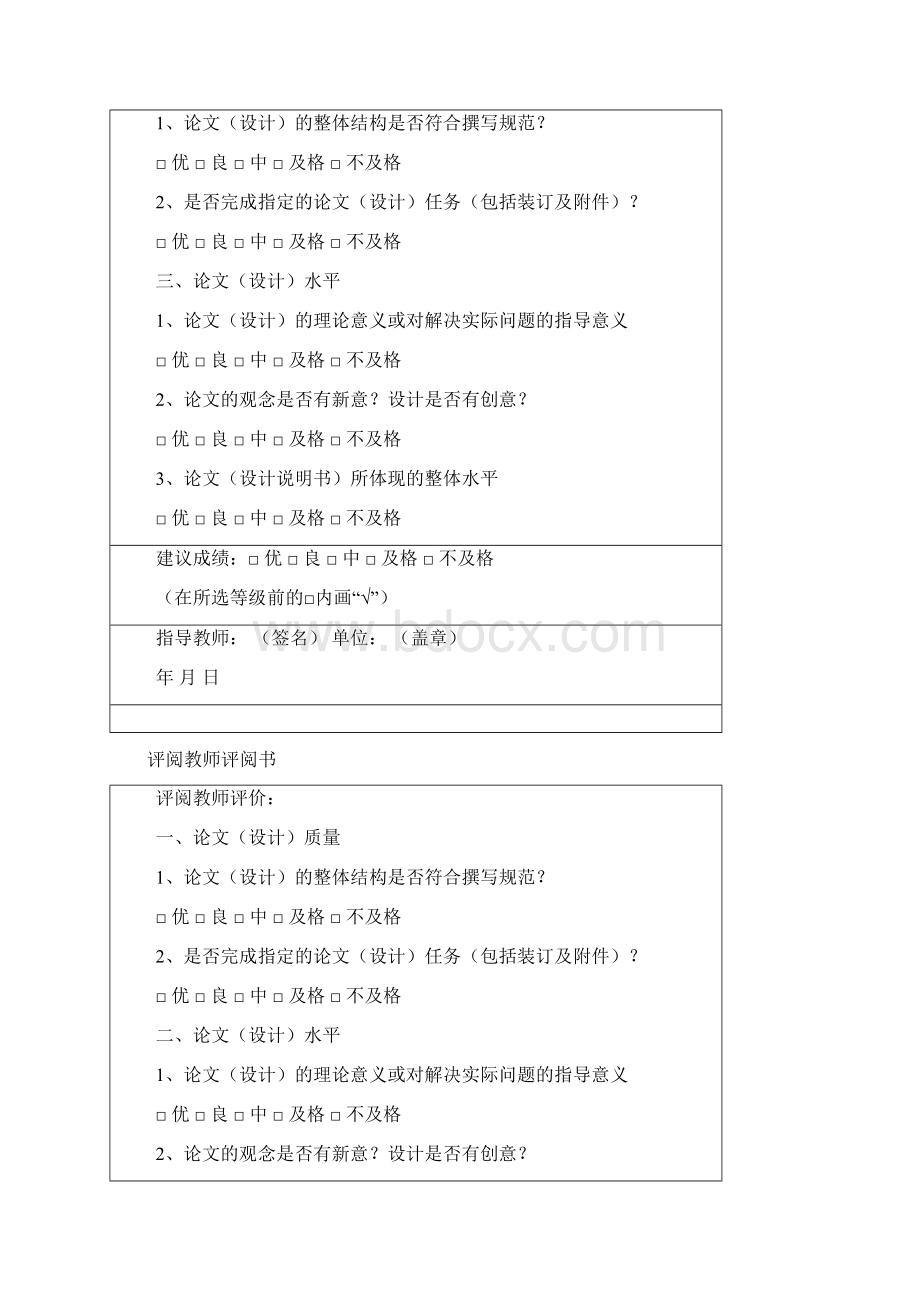 基于单片机与PC机的温度控制系统硬件设计毕业设计 精品.docx_第3页