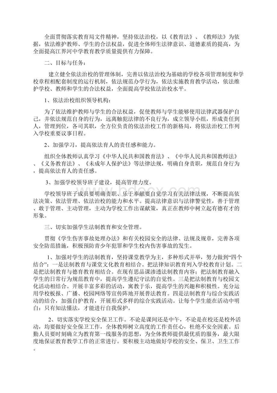 法制教育领导机构设置.docx_第3页