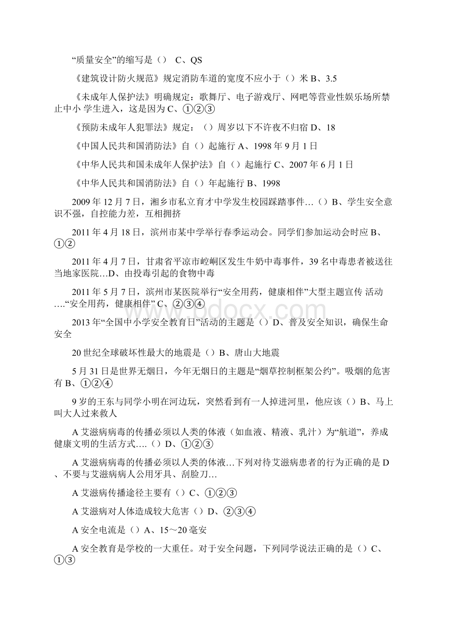 江西省最新中小学学生安全知识考试及参考答案1.docx_第2页