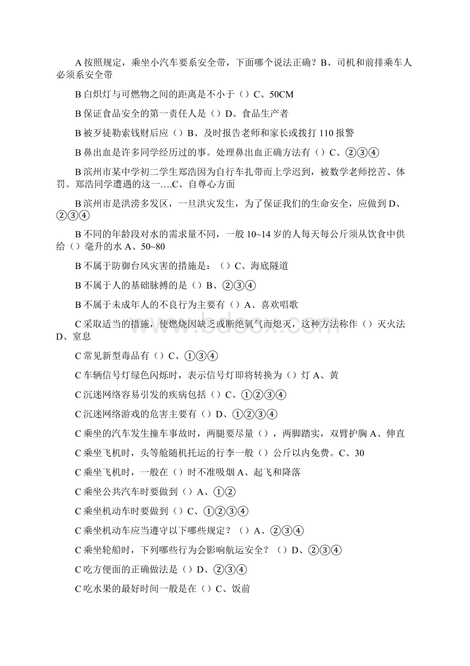 江西省最新中小学学生安全知识考试及参考答案1.docx_第3页