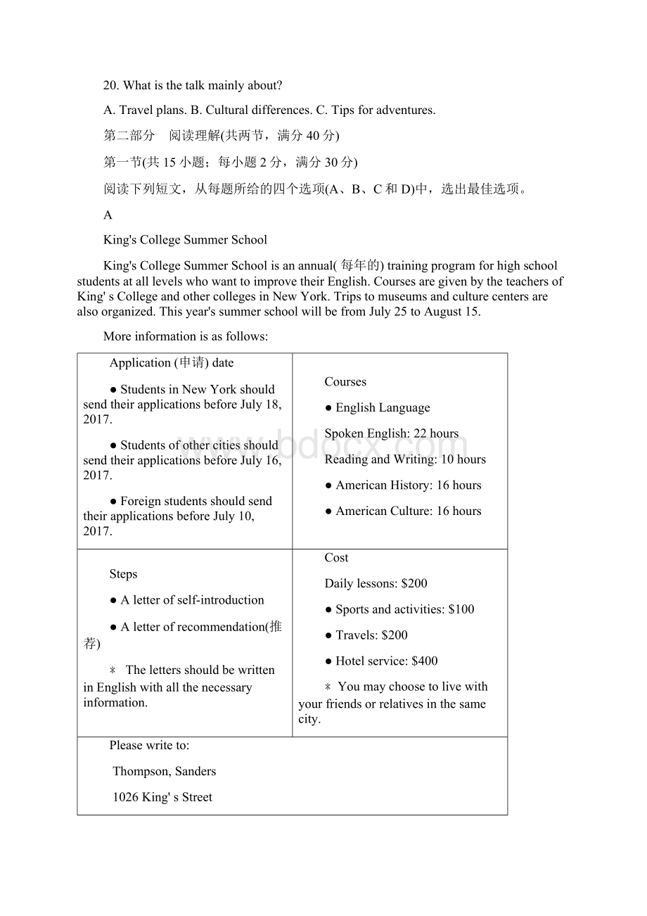 北京市高一英语上学期第二次月考试题.docx_第3页