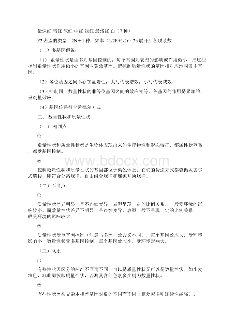 整理数量性状的遗传分析文档格式.docx_第3页