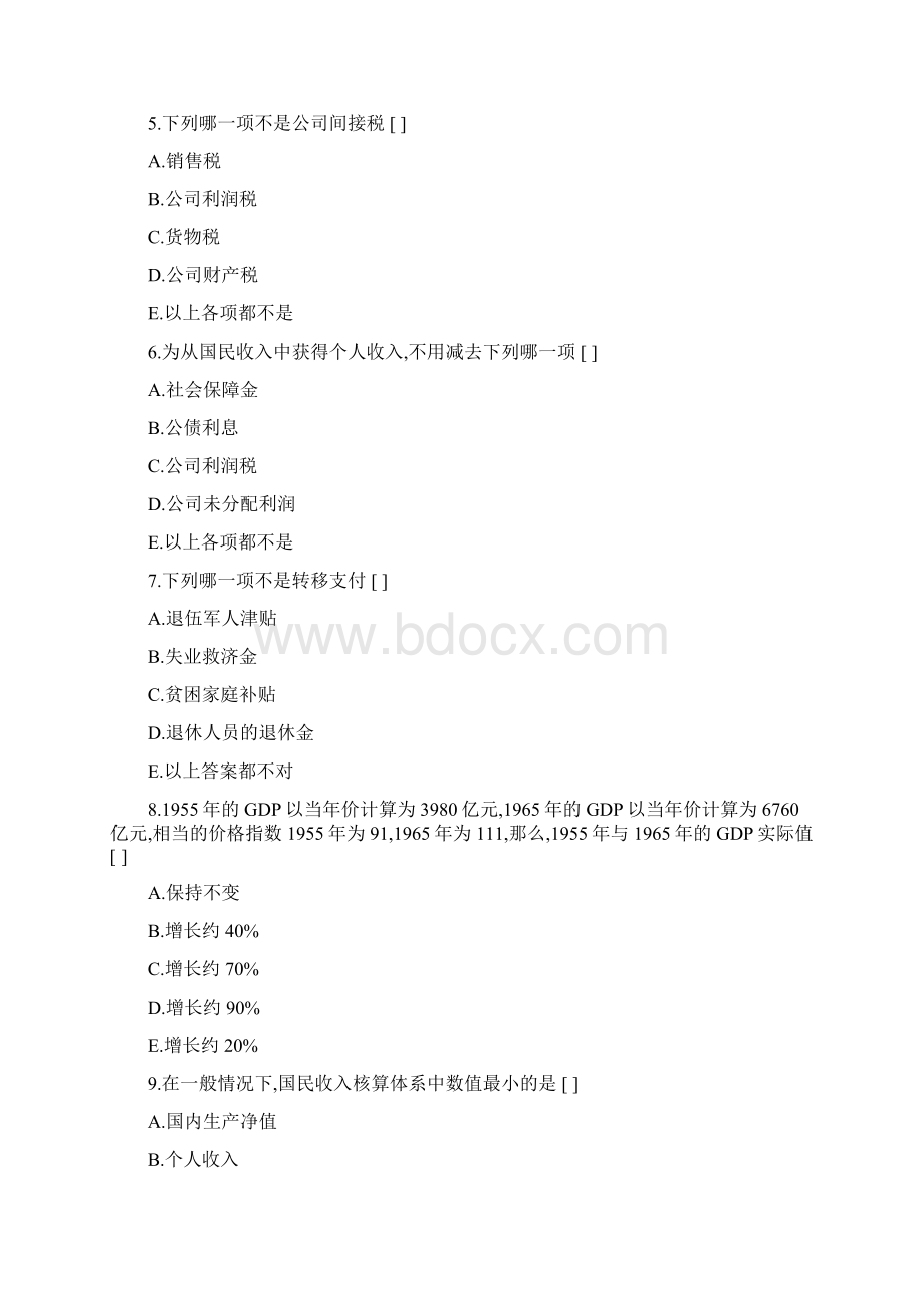 西方经济学习题与答案解析Word格式.docx_第2页