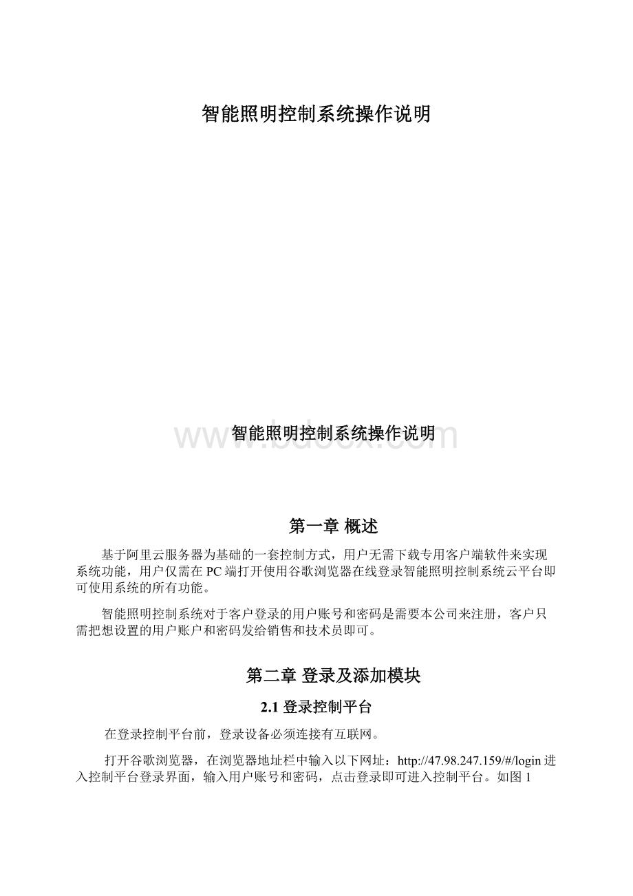 智能照明控制系统操作说明.docx_第1页