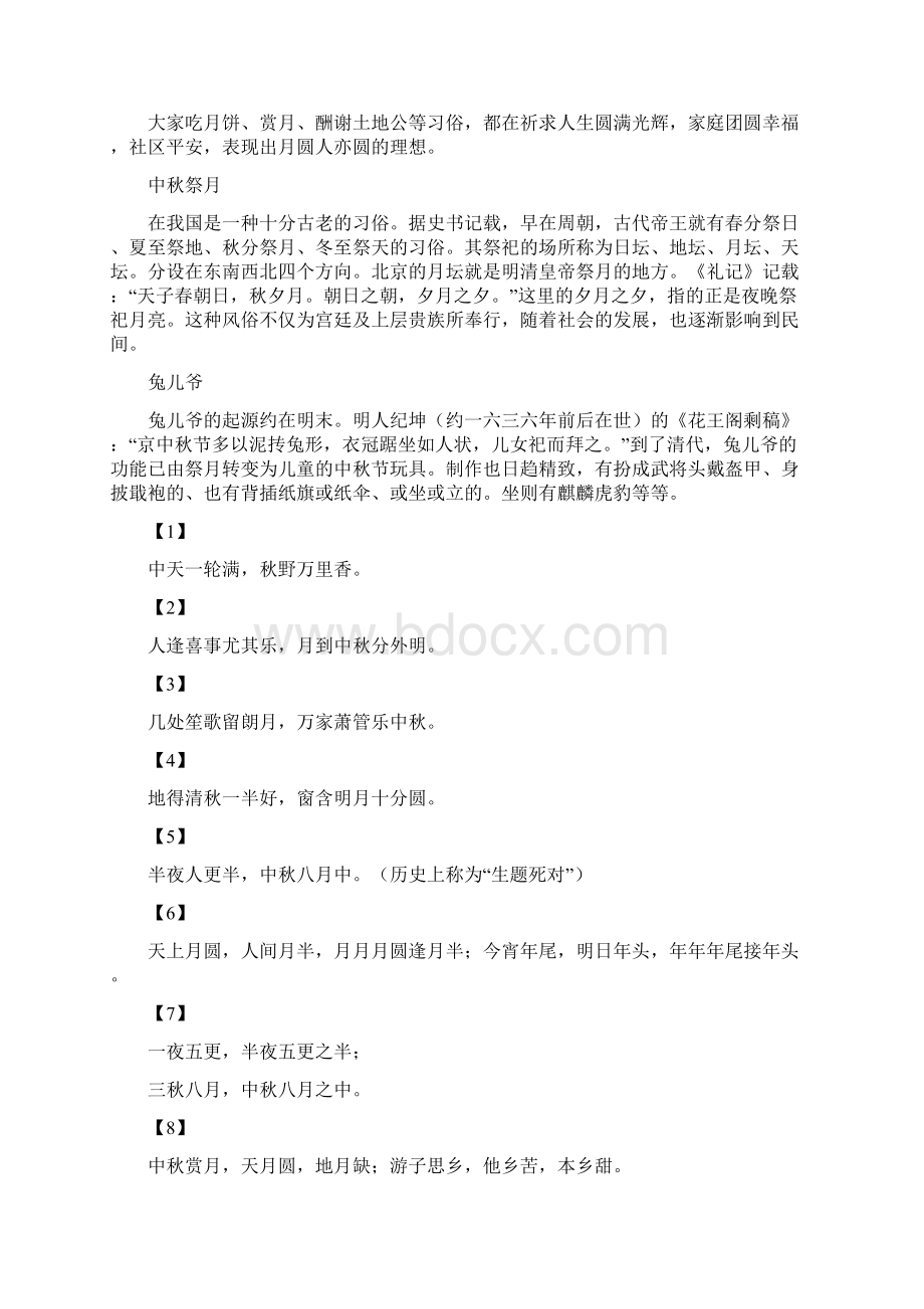 中秋节手抄报内容手抄报内容.docx_第2页