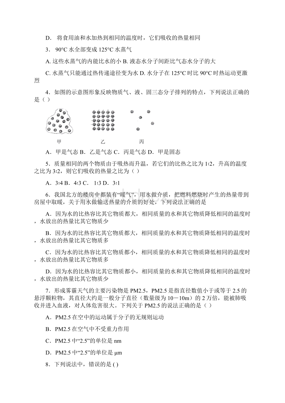 九年级上册物理月考试题带详细讲解答案解析最新.docx_第2页