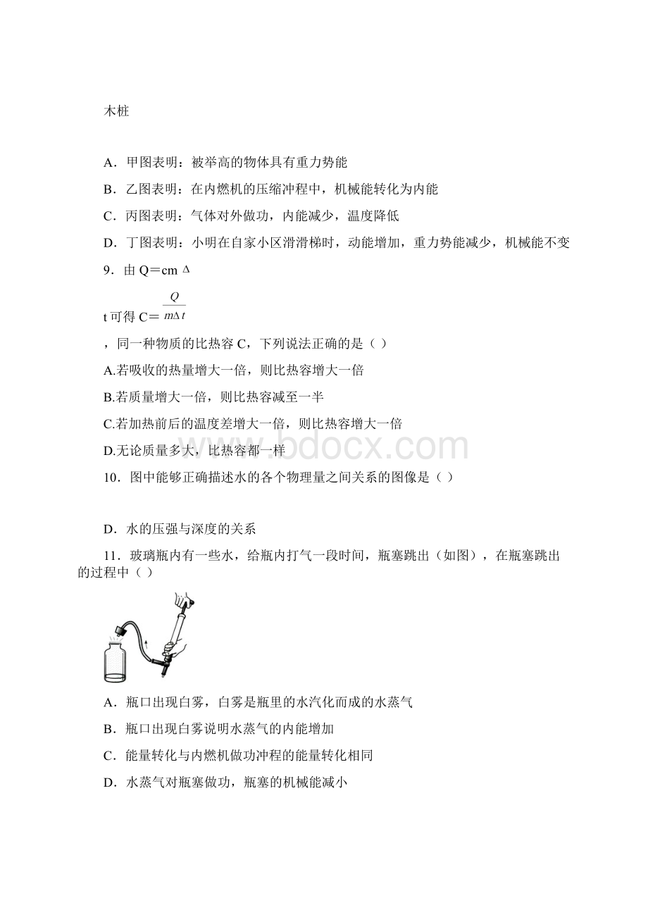 九年级上册物理月考试题带详细讲解答案解析最新.docx_第3页