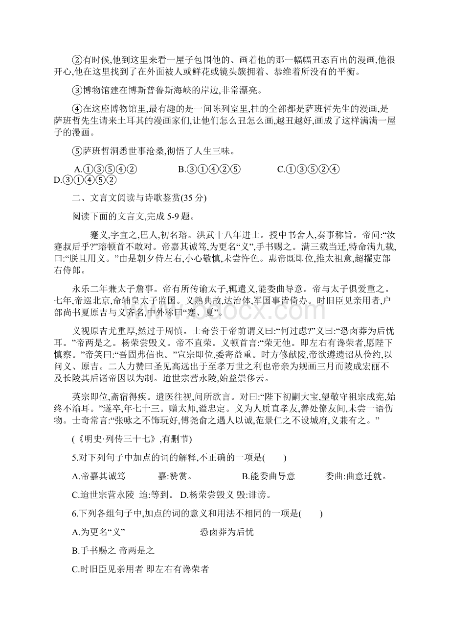 高三语文综合模拟试题4Word下载.docx_第2页