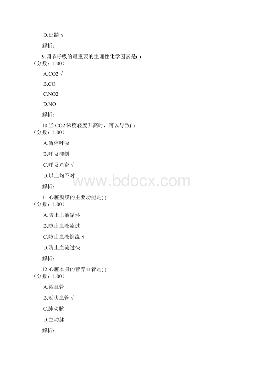 医疗卫生系统招聘考试题库一.docx_第3页