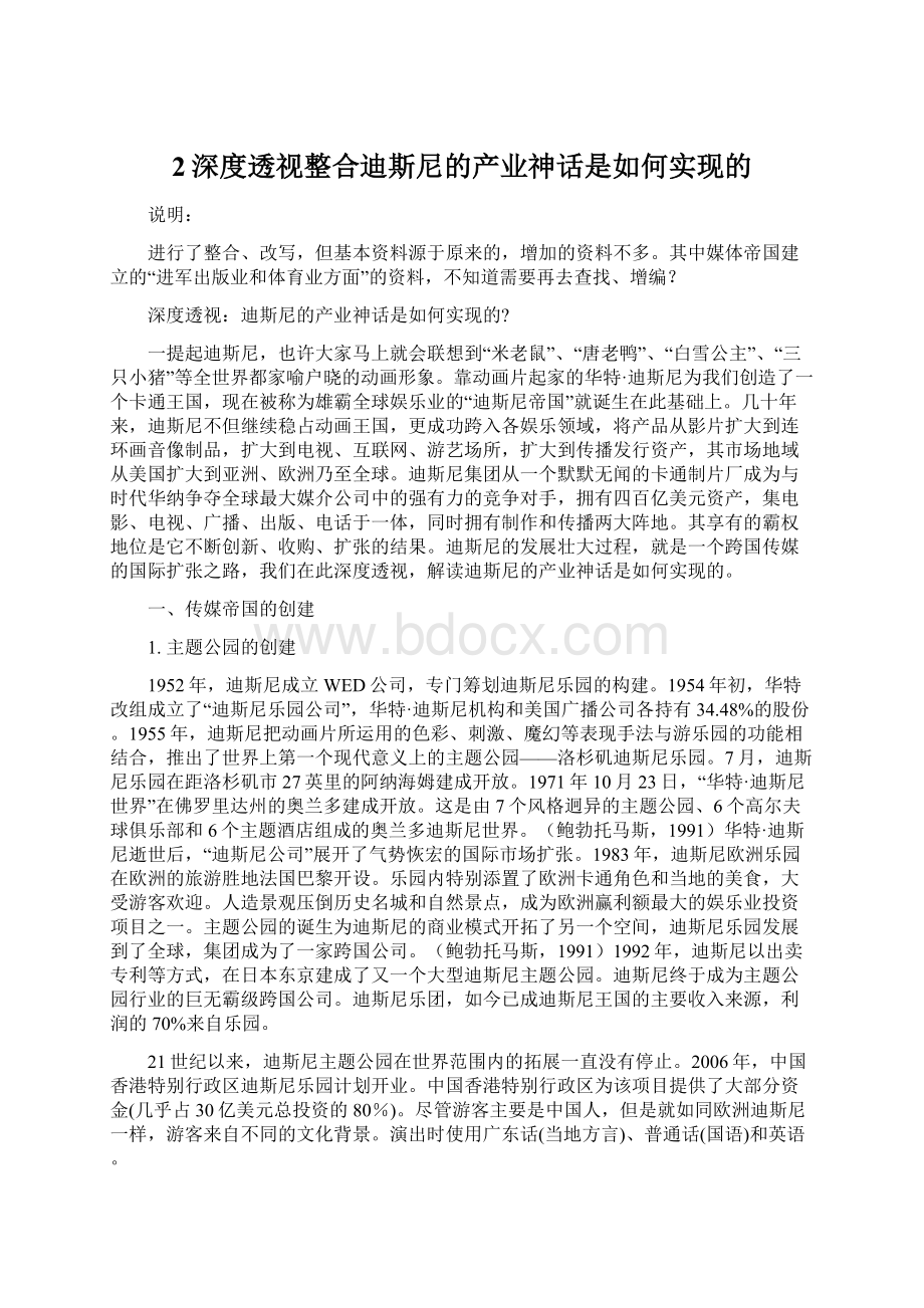 2深度透视整合迪斯尼的产业神话是如何实现的Word文档下载推荐.docx