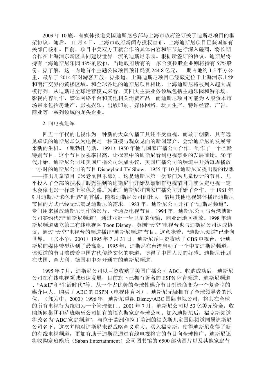 2深度透视整合迪斯尼的产业神话是如何实现的.docx_第2页