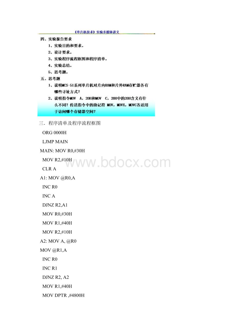 单片机实验程序及流程图Word文档格式.docx_第2页