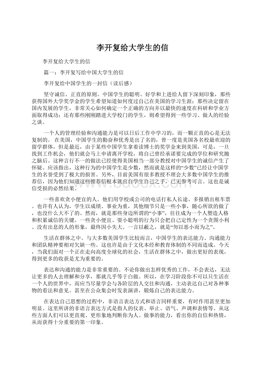 李开复给大学生的信.docx_第1页