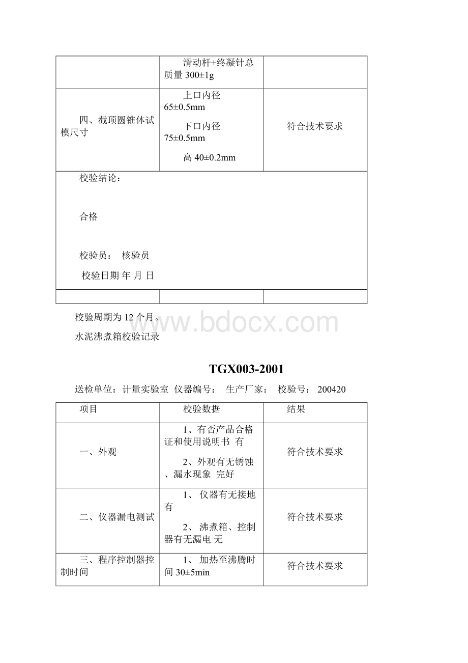 铁路工程试验专用仪器校验检验方法TGX自校记录本表样Word格式.docx_第3页