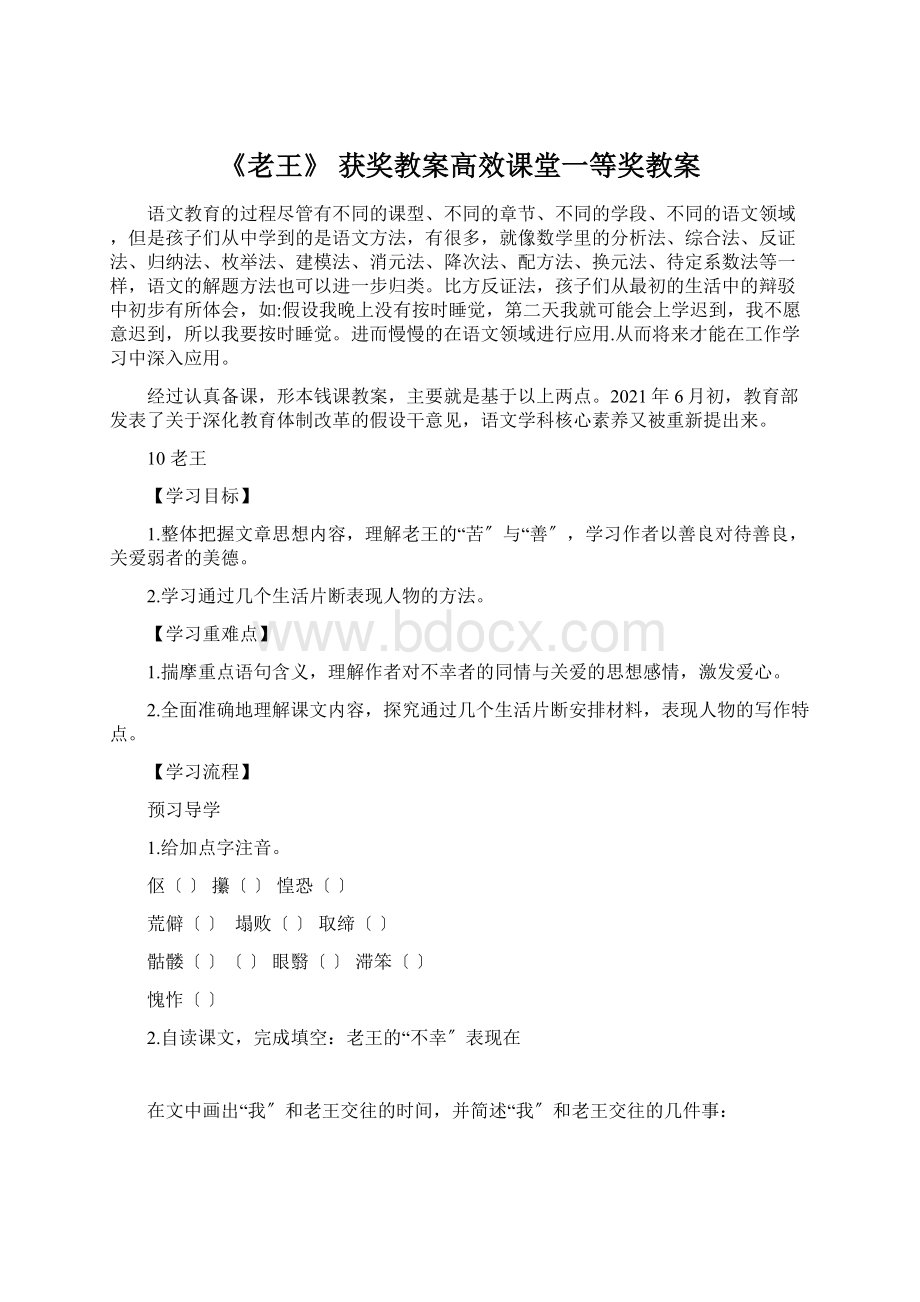 《老王》 获奖教案高效课堂一等奖教案.docx_第1页