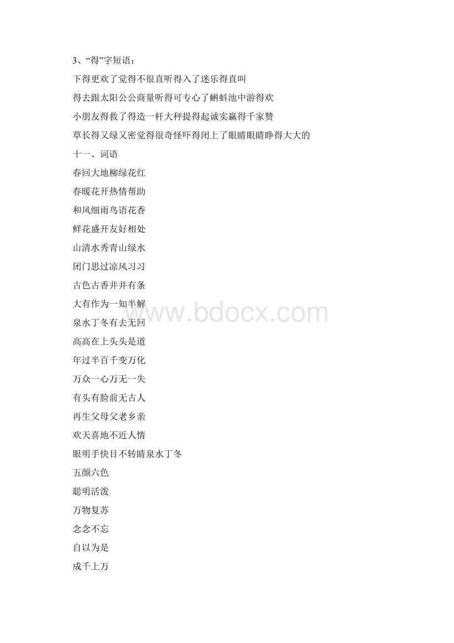 人教部编版一年级语文下册好词好句归纳汇总Word文档下载推荐.docx_第3页