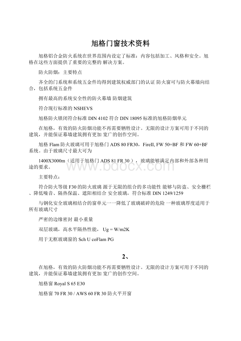 旭格门窗技术资料.docx_第1页