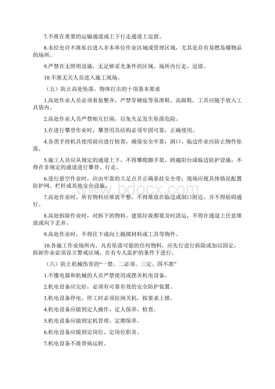 14安全文明施工管理措施要求Word格式.docx_第3页