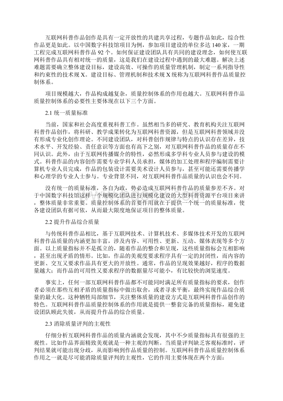 互联网科普作品质量控制体系建设.docx_第3页