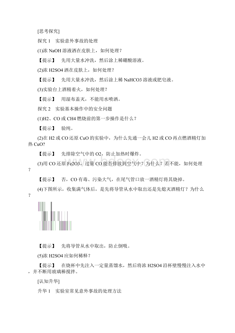 版高中化学人教版必修1教案第1章 第1节 课时1 化学实验安全 过滤与蒸发 Word版含答案.docx_第3页